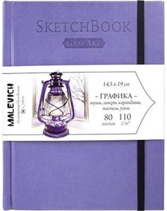 Скетчбук Малевичъ GrafArt Sketch / 401254