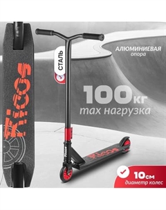 Самокат трюковый Ricos Twist ST08