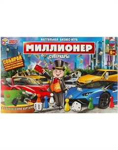 Настольная игра Умные игры Суперкары. Миллионер / 4650250583295