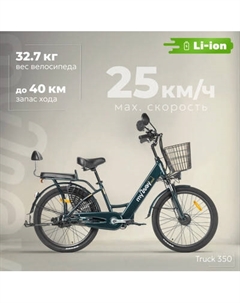 Электровелосипед MyWay Truck 350 24 Myway