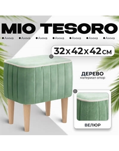 Пуф Monofix Амма