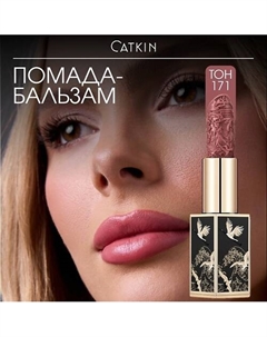 Увлажняющая помада для губ Rouge Lipstick Catkin