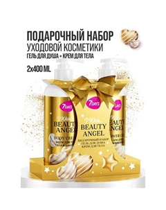 Набор косметики для ухода, подарочный BEAUTY ANGEL 7days
