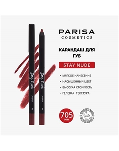 Карандаш для губ с матовым покрытием Parisa cosmetics