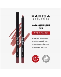 Карандаш для губ с матовым покрытием Parisa cosmetics