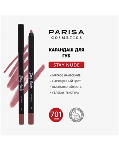 Карандаш для губ с матовым покрытием Parisa cosmetics