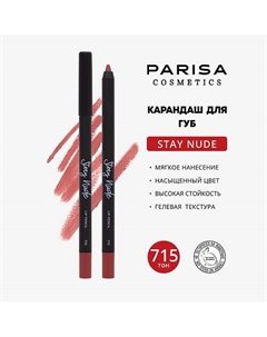 Карандаш для губ с матовым покрытием Parisa cosmetics