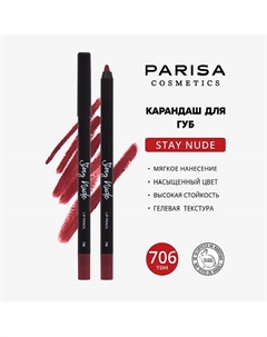 Карандаш для губ с матовым покрытием Parisa cosmetics