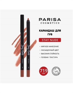 Карандаш для губ с матовым покрытием Parisa cosmetics