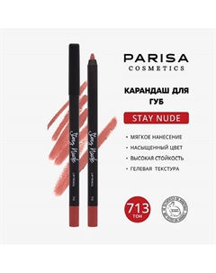 Карандаш для губ с матовым покрытием Parisa cosmetics