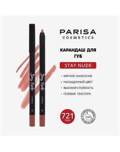 Карандаш для губ с матовым покрытием Parisa cosmetics