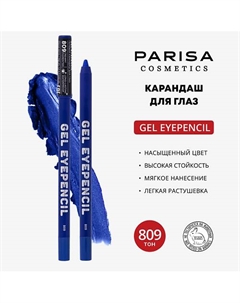 Карандаш для глаз гелевый Parisa cosmetics