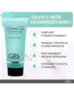 Cleaning Gel очищающий гель для всех типов кожи 150 Gess