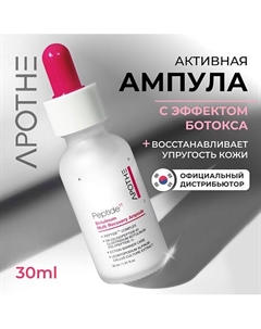 Ампула мульти-восстанавливающая пептидная 30 Apothe