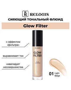 Сияющий тональный флюид с эффектом «фильтра» Glow Filter Fluid Foundation Relouis