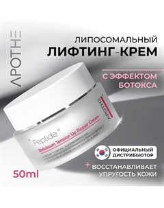 Крем антивозрастной с пептидами 50 Apothe