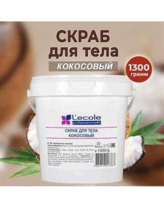 Скраб для тела кокосовый 1300 Floresan