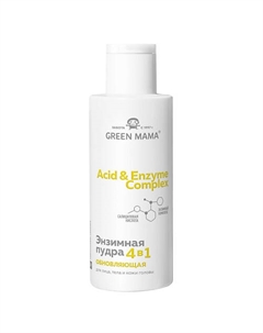 Энзимная пудра для лица, тела и кожи головы Acid & Enzyme Complex 100 Green mama