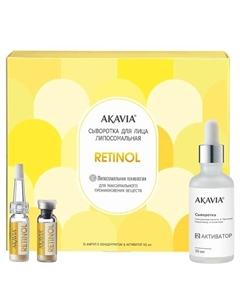 Сыворотка для лица липосомальная от морщин с ретинолом retinol 50 Акавия