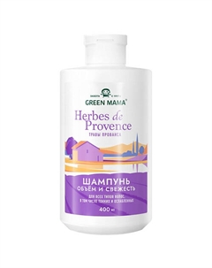 Шампунь объем и свежесть с травами прованса для всех типов волос Herbes de Provence 400 Green mama