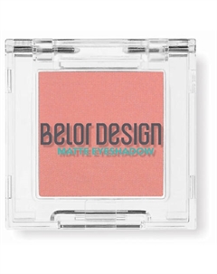 Тени для век матовые Belor design