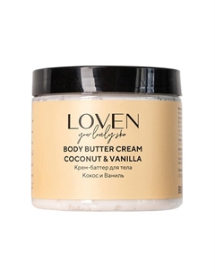 Крем баттер для тела кокос ваниль 200 Ylsloven