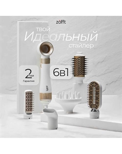 ZOFFT Фен-щетка для волос с ионизацией But 6 в 1 Zofft