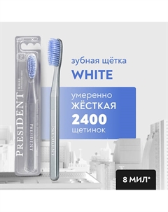 Зубная щетка White жёсткая President