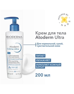 Крем для увлажнения нормальной и сухой кожи лица и тела Atoderm Ultra 200 Bioderma