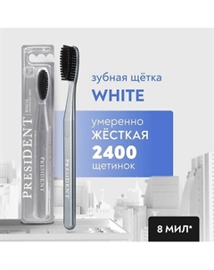 Зубная щетка White жёсткая President