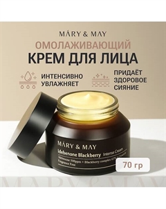 Крем для лица омолаживающий с экстрактом ежевики 70 Mary&may