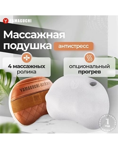 YAMAGUCHI Массажная подушка Axiom Matrix-S Yamaguchi