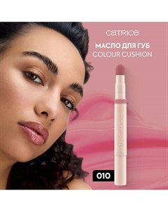 Масло для губ Colour Cushion Juicy Lip Oil Catrice