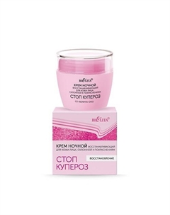 Крем ночной восстанавливающий для кожи лица, склонной к покраснениям Стоп купероз 50 Belita