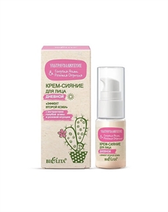 Крем-сияние для лица дневной "Эффект второй кожи" Голубая Агава&Розовая Опунция 24 Belita