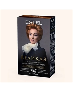 ESTEL Крем-краска для седых волос ВЕЛИКАЯ 7/47 русый медно-коричневый 150 Estel professional