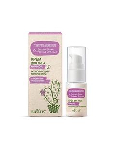 Крем для лица ночной Голубая Агава&Розовая Опунция 24 Belita