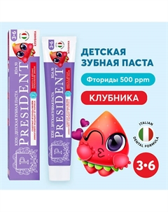 Детская зубная паста Клубника 3-6 (RDA 50) 70 President