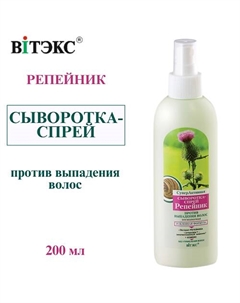 Сыворотка-спрей против выпадения волос РЕПЕЙНИК 200 Витэкс