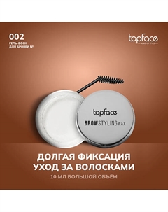 Воск для бровей Topface