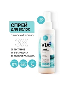 Спрей для волос с морской солью VIA mix 150 Belkosmex