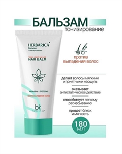 Бальзам тонизирование против выпадения волосHerbarica 180 Belkosmex