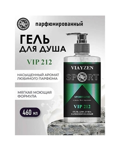 Парфюмированный гель для душа VIP 212 460 Viayzen