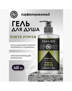 Парфюмированный гель для душа WHITE POWER 460 Viayzen