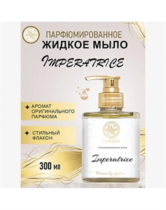 Парфюмированное жидкое мыло Imperatrice Viayzen