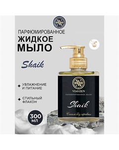 Парфюмированное жидкое мыло Shaik Viayzen