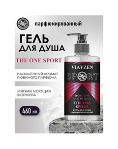 Парфюмированный гель для душа THE ONE SPORT 460 Viayzen