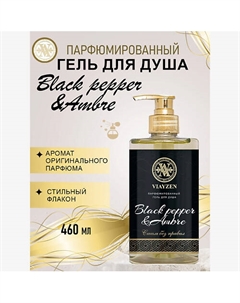 Парфюмированный гель для душа Black pepper & Ambre 460 Viayzen