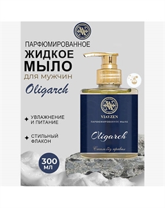Парфюмированное жидкое мыло OLIGARCH Viayzen