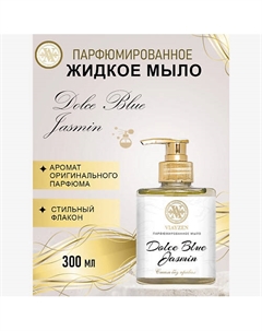 Парфюмированное жидкое мыло DOLCE BLUE JASMIN Viayzen